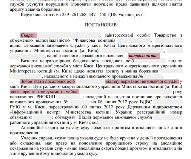 Скасовано арешт майна, який тривав понад 12 років