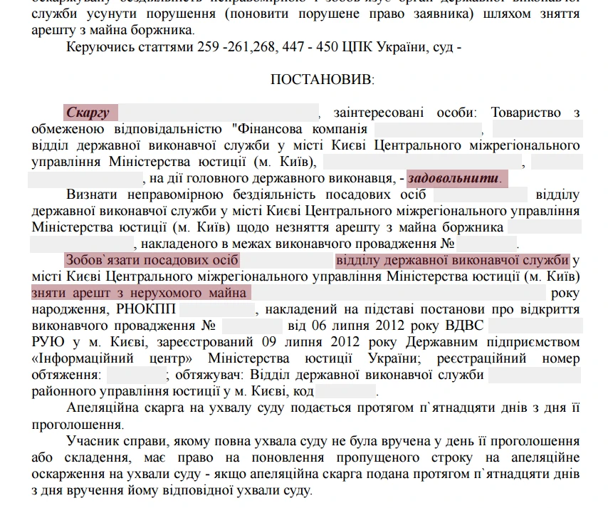 Скасовано арешт майна, який тривав понад 12 років