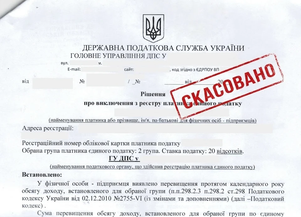 Скасовано донарахування понад 400 тис. грн і рішення про виключення ФОП з Реєстру платника єдиного податку. 