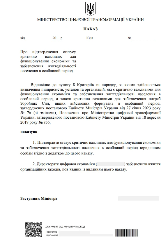Підтверджено статус критично важливого підприємства для резидента Дія.Сіті